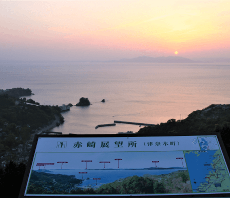 赤崎展望所
